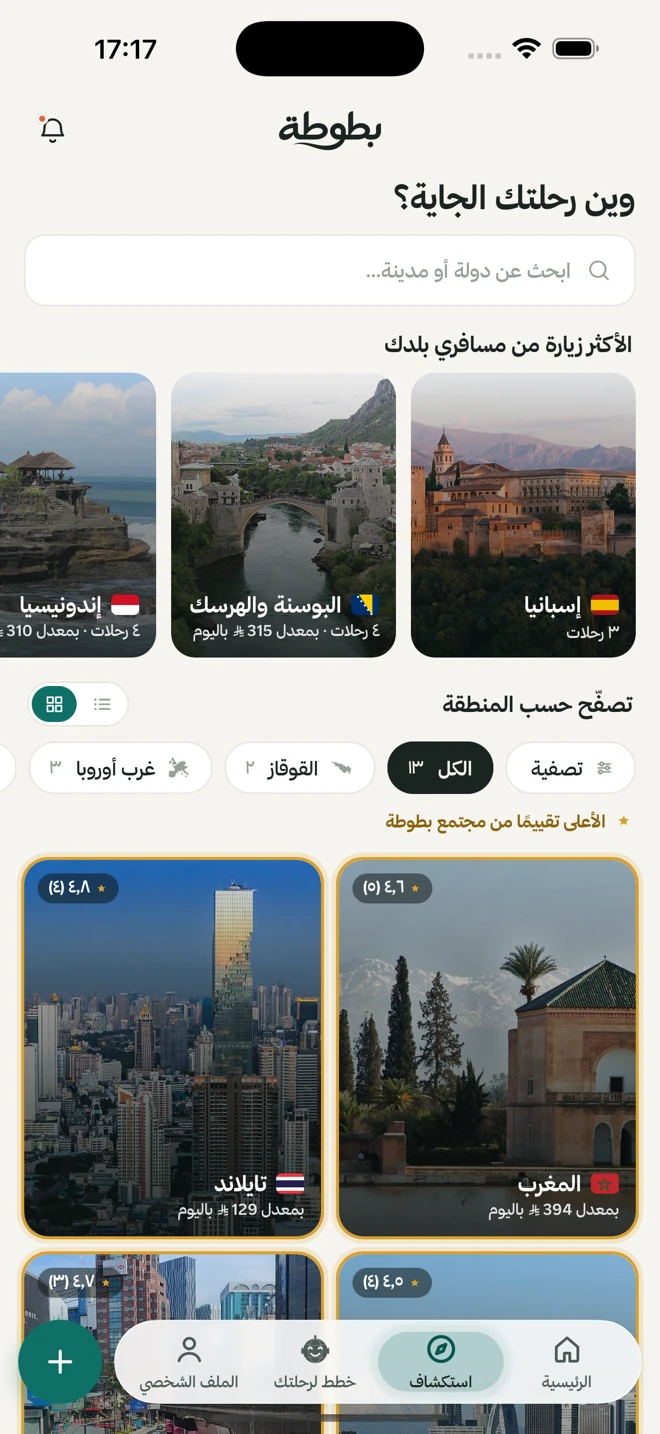 شاشة اكتشاف الوجهات والرحلات في تطبيق بطوطة